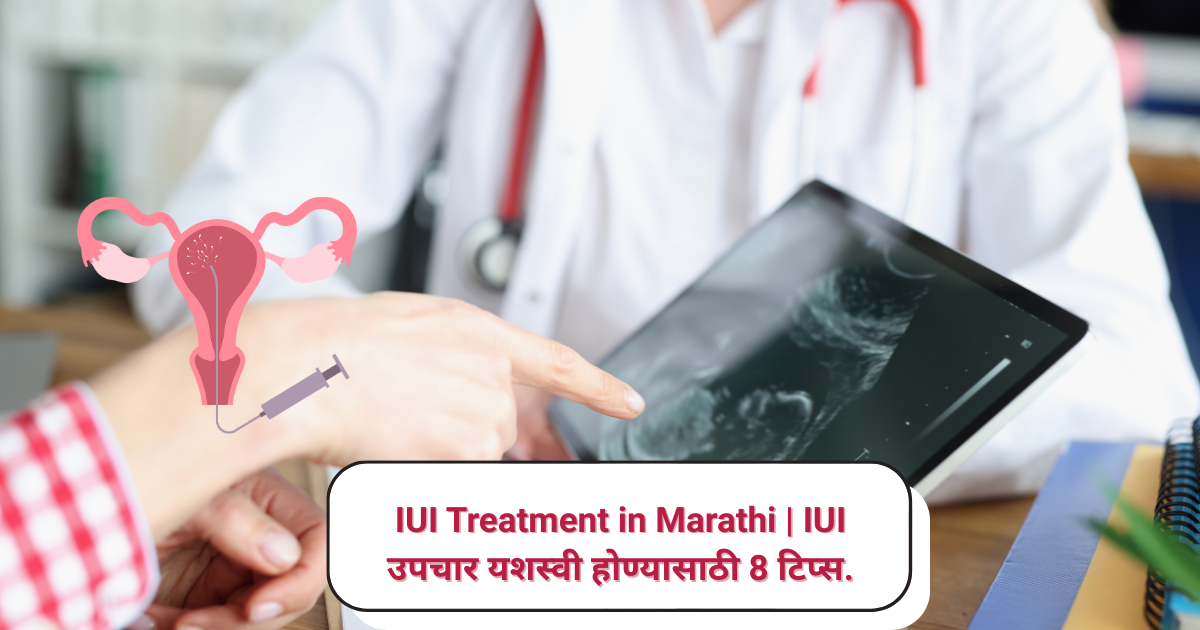 IUI Treatment Success Tips in Marathi