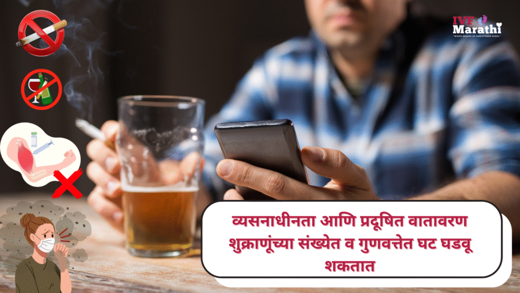 पुरुष वंध्यत्व , जीवनशैली आणि पर्यावरणीय घटक